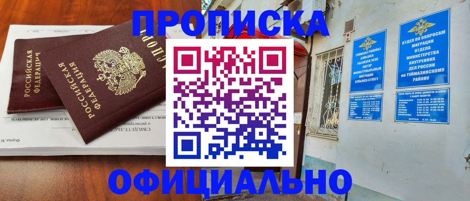 прописка для школы в Николаевске-на-Амуре